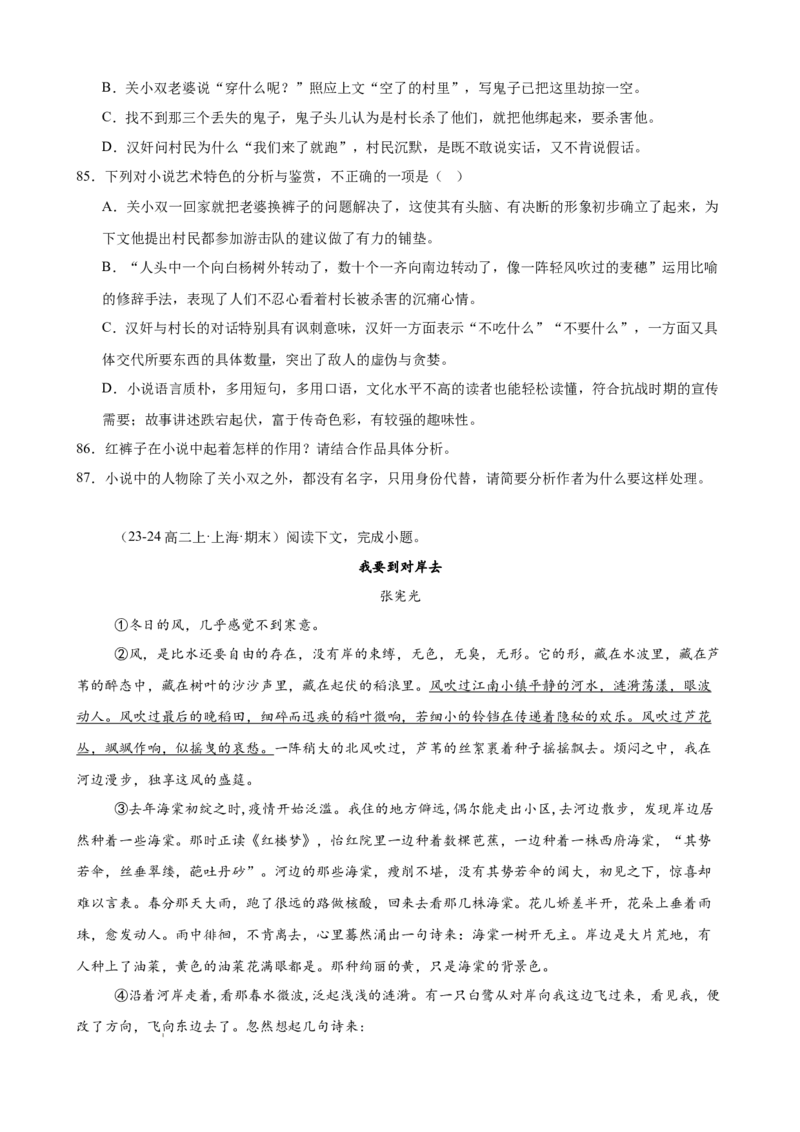 专题03文学类文本阅读（名校名卷，30篇）（原卷版）(1)_1多考区联考_0103好题汇编备战2024-2025学年高二语文上学期期末真题分类汇编（统编版）