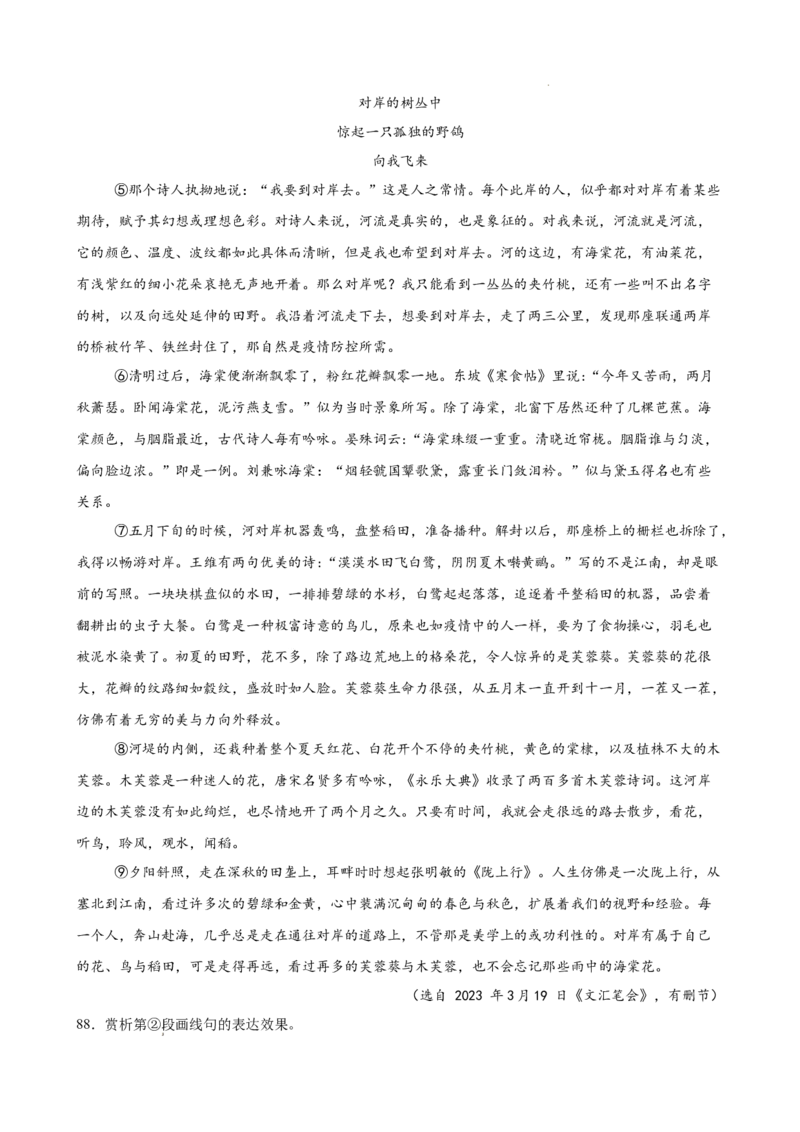 专题03文学类文本阅读（名校名卷，30篇）（原卷版）(1)_1多考区联考_0103好题汇编备战2024-2025学年高二语文上学期期末真题分类汇编（统编版）