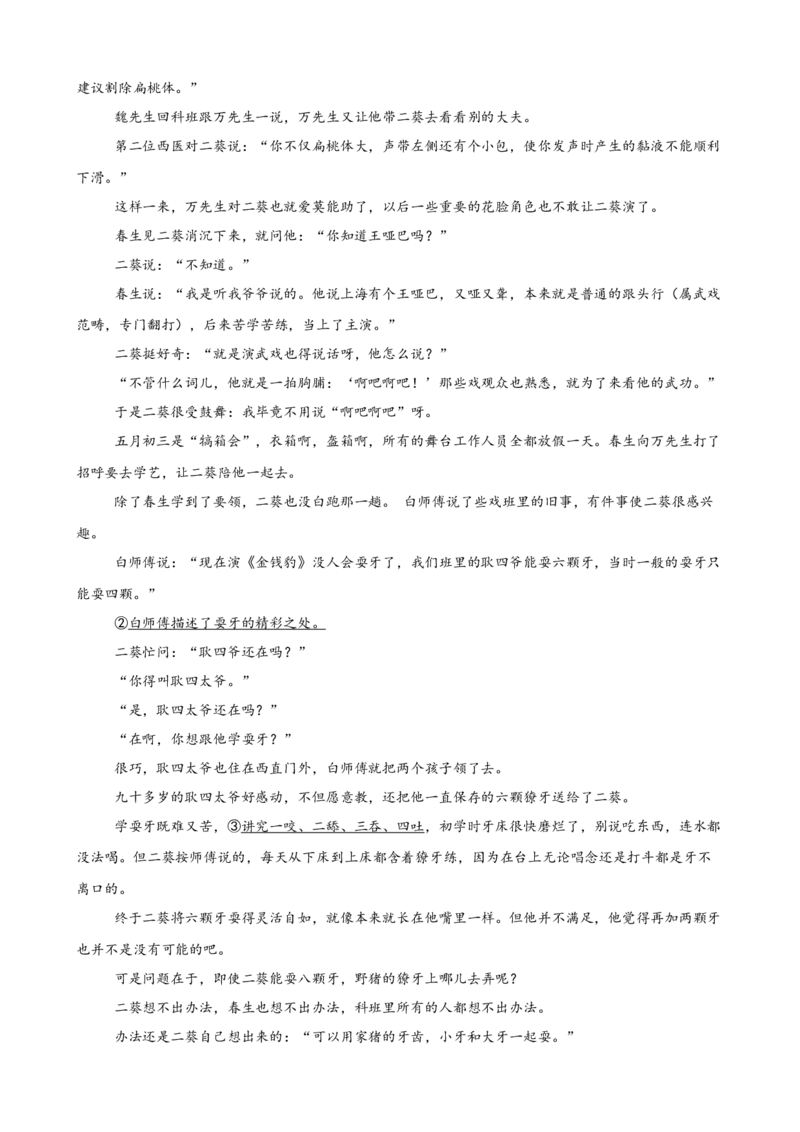 专题03文学类文本阅读（名校名卷，30篇）（原卷版）(1)_1多考区联考_0103好题汇编备战2024-2025学年高二语文上学期期末真题分类汇编（统编版）