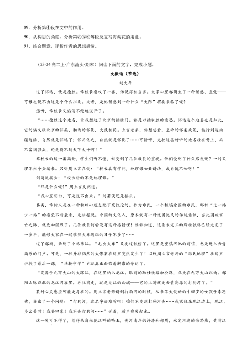 专题03文学类文本阅读（名校名卷，30篇）（原卷版）(1)_1多考区联考_0103好题汇编备战2024-2025学年高二语文上学期期末真题分类汇编（统编版）