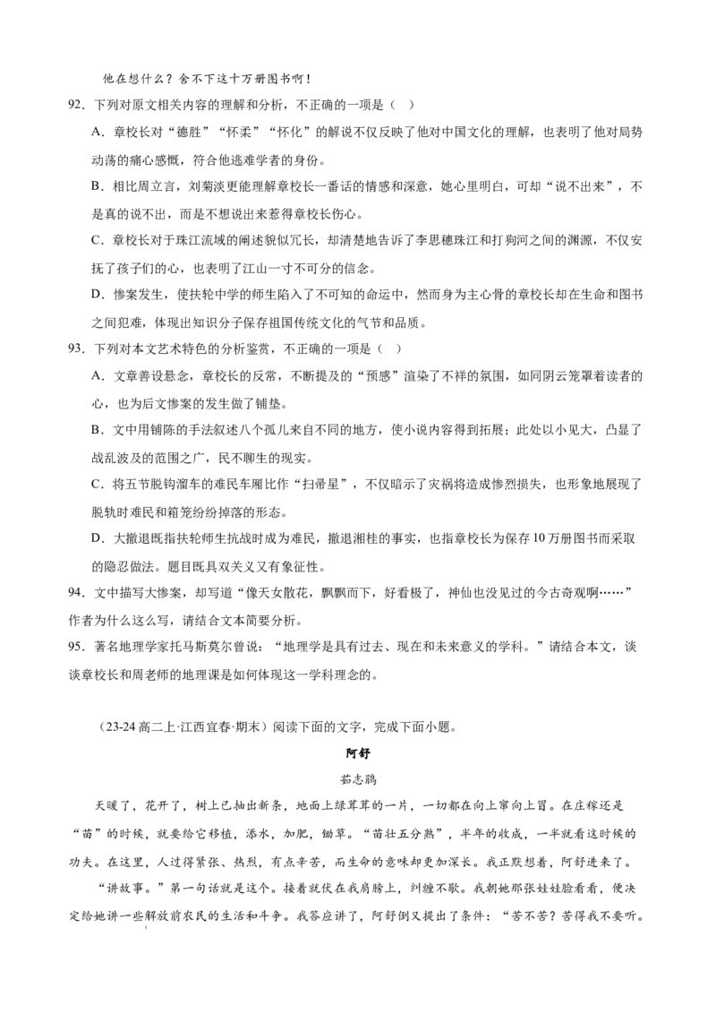 专题03文学类文本阅读（名校名卷，30篇）（原卷版）(1)_1多考区联考_0103好题汇编备战2024-2025学年高二语文上学期期末真题分类汇编（统编版）