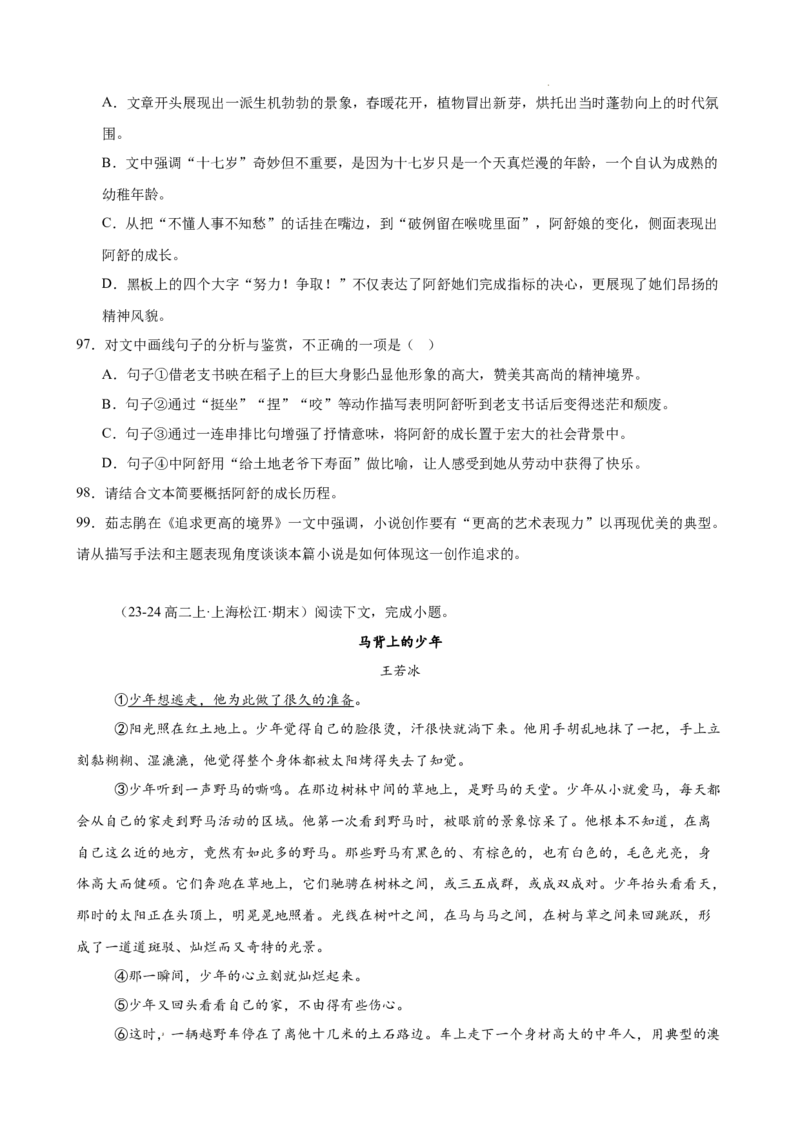 专题03文学类文本阅读（名校名卷，30篇）（原卷版）(1)_1多考区联考_0103好题汇编备战2024-2025学年高二语文上学期期末真题分类汇编（统编版）