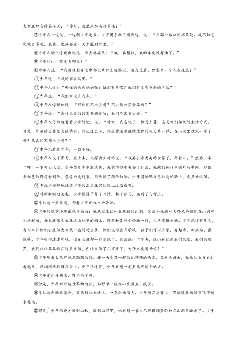 专题03文学类文本阅读（名校名卷，30篇）（原卷版）(1)_1多考区联考_0103好题汇编备战2024-2025学年高二语文上学期期末真题分类汇编（统编版）
