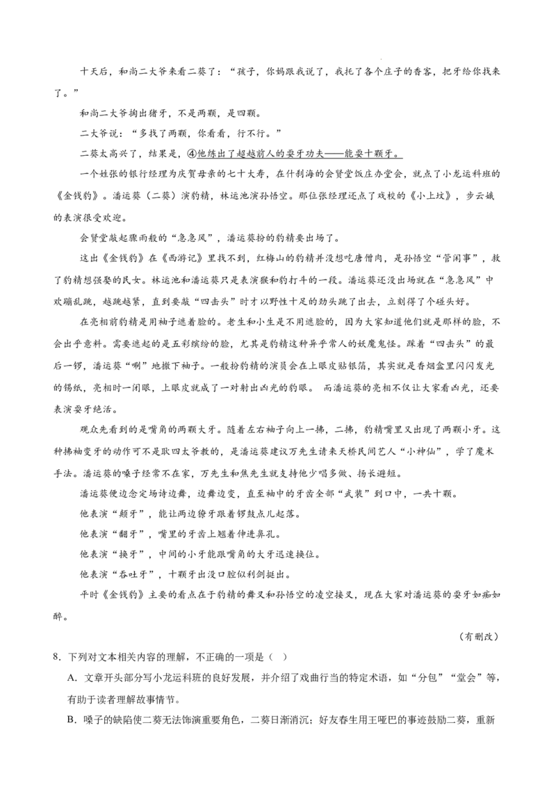 专题03文学类文本阅读（名校名卷，30篇）（原卷版）(1)_1多考区联考_0103好题汇编备战2024-2025学年高二语文上学期期末真题分类汇编（统编版）