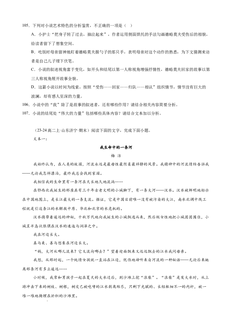 专题03文学类文本阅读（名校名卷，30篇）（原卷版）(1)_1多考区联考_0103好题汇编备战2024-2025学年高二语文上学期期末真题分类汇编（统编版）