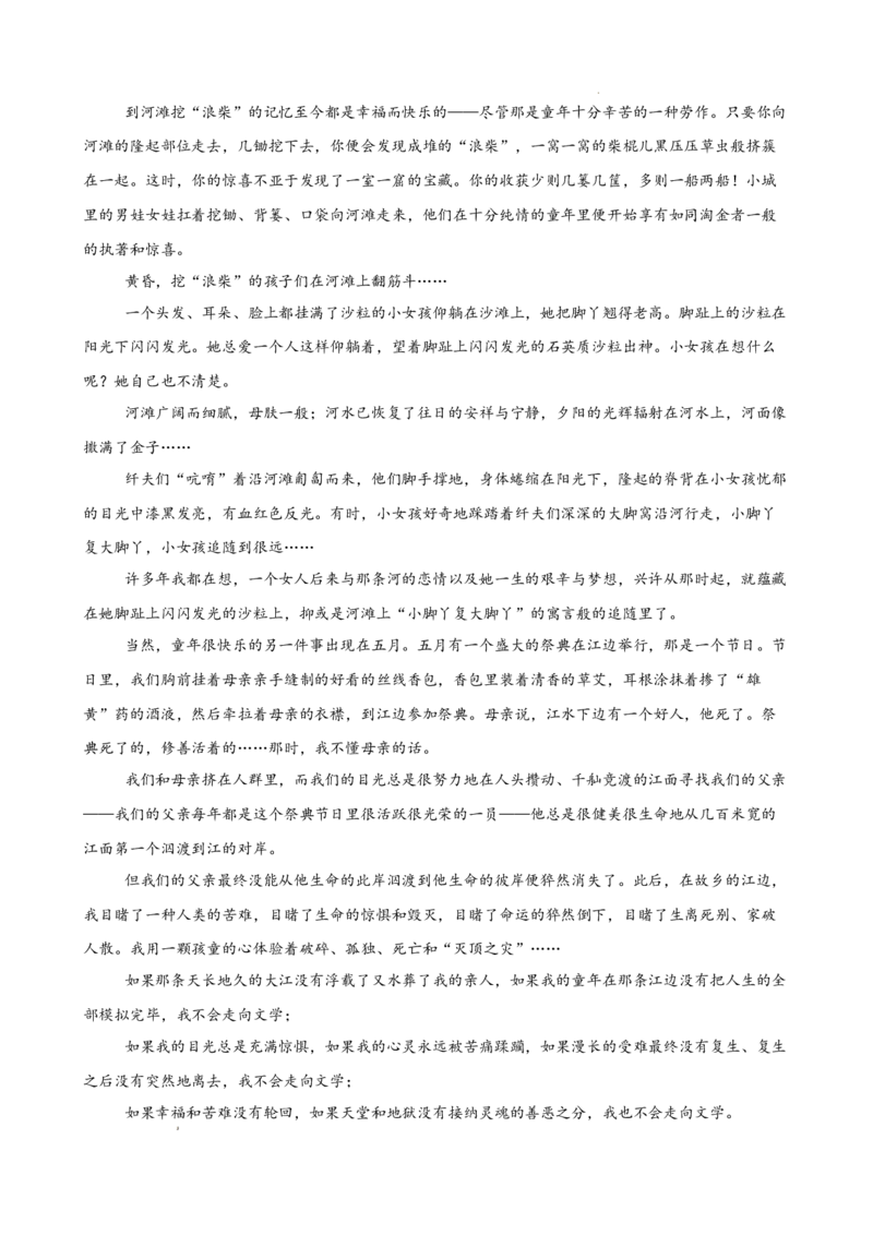 专题03文学类文本阅读（名校名卷，30篇）（原卷版）(1)_1多考区联考_0103好题汇编备战2024-2025学年高二语文上学期期末真题分类汇编（统编版）