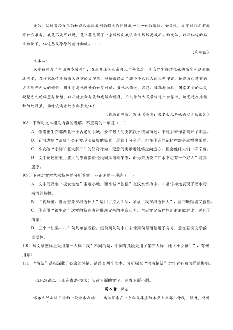 专题03文学类文本阅读（名校名卷，30篇）（原卷版）(1)_1多考区联考_0103好题汇编备战2024-2025学年高二语文上学期期末真题分类汇编（统编版）