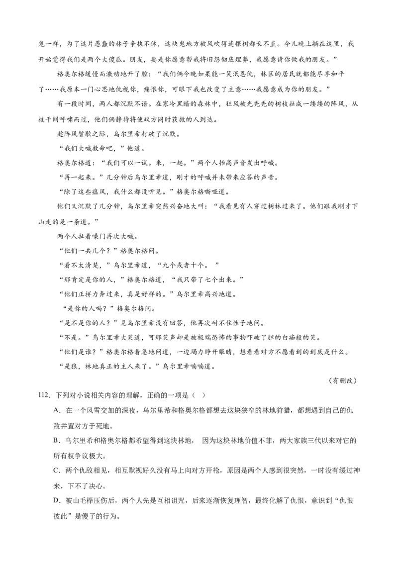 专题03文学类文本阅读（名校名卷，30篇）（原卷版）(1)_1多考区联考_0103好题汇编备战2024-2025学年高二语文上学期期末真题分类汇编（统编版）