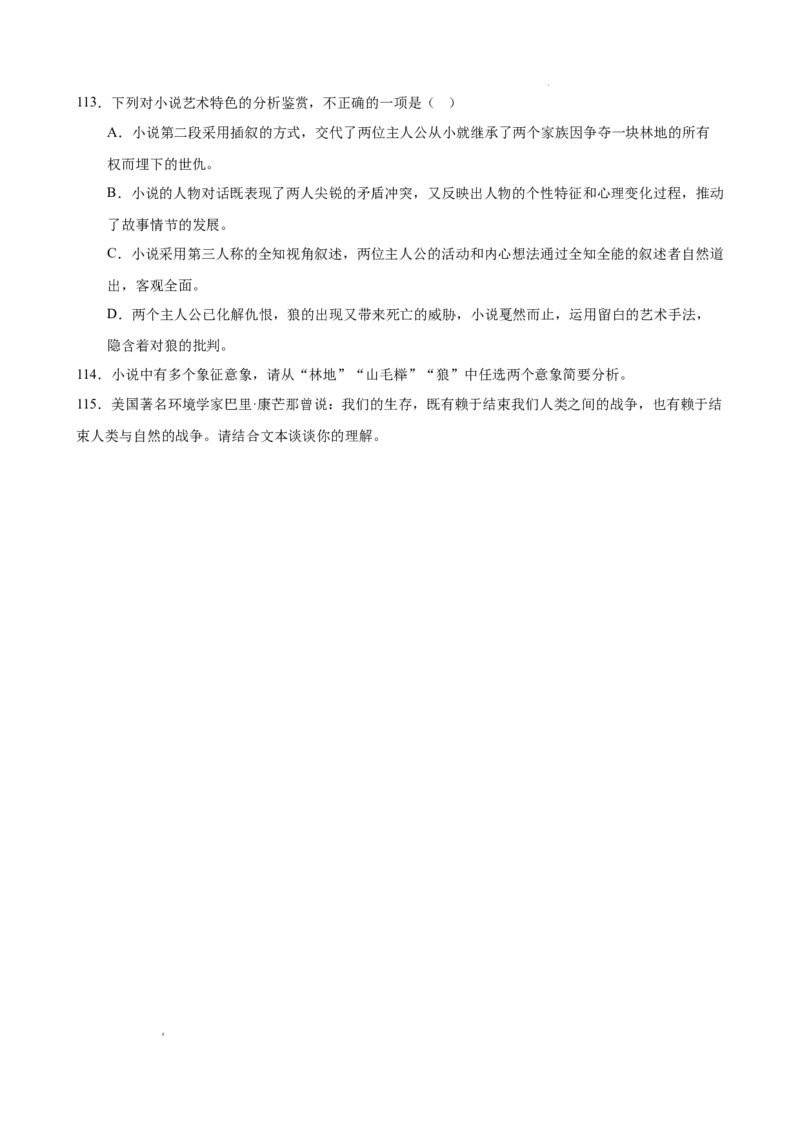 专题03文学类文本阅读（名校名卷，30篇）（原卷版）(1)_1多考区联考_0103好题汇编备战2024-2025学年高二语文上学期期末真题分类汇编（统编版）