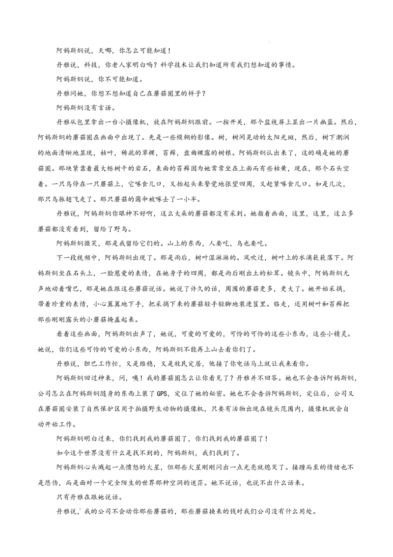 专题03文学类文本阅读（名校名卷，30篇）（原卷版）(1)_1多考区联考_0103好题汇编备战2024-2025学年高二语文上学期期末真题分类汇编（统编版）