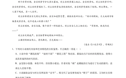 专题03文学类文本阅读（名校名卷，30篇）（原卷版）(1)_1多考区联考_0103好题汇编备战2024-2025学年高二语文上学期期末真题分类汇编（统编版）