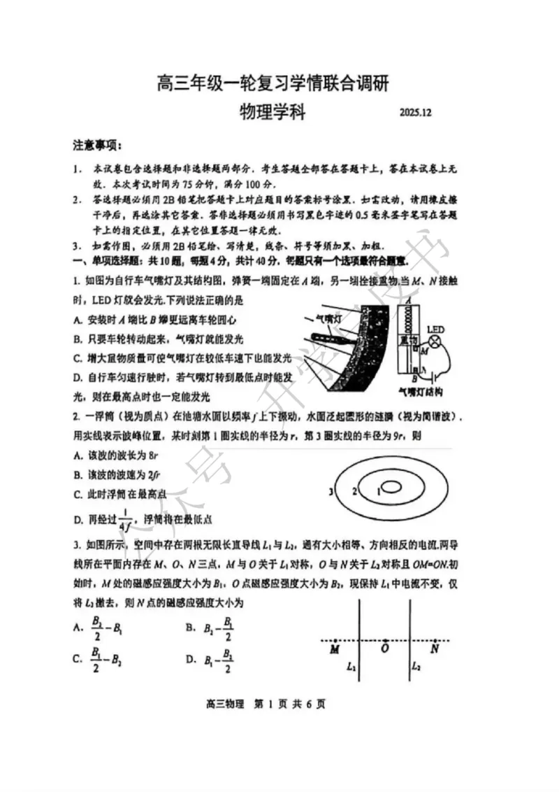 苏州九校2026届高三上学期一轮复习学情联合调研物理试卷+答案_2025年12月_251229苏州九校2026届高三上学期一轮复习学情联合调研