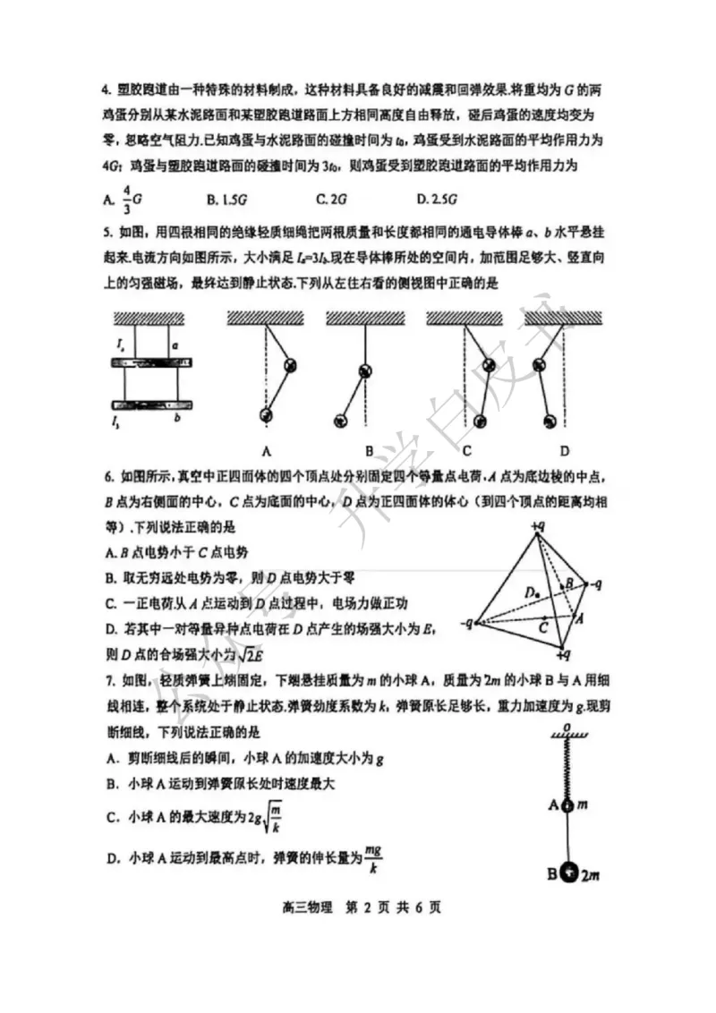 苏州九校2026届高三上学期一轮复习学情联合调研物理试卷+答案_2025年12月_251229苏州九校2026届高三上学期一轮复习学情联合调研