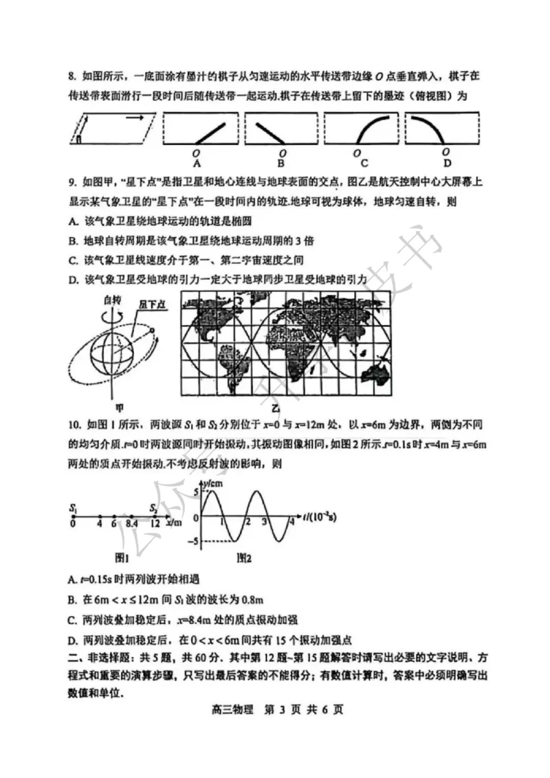 苏州九校2026届高三上学期一轮复习学情联合调研物理试卷+答案_2025年12月_251229苏州九校2026届高三上学期一轮复习学情联合调研