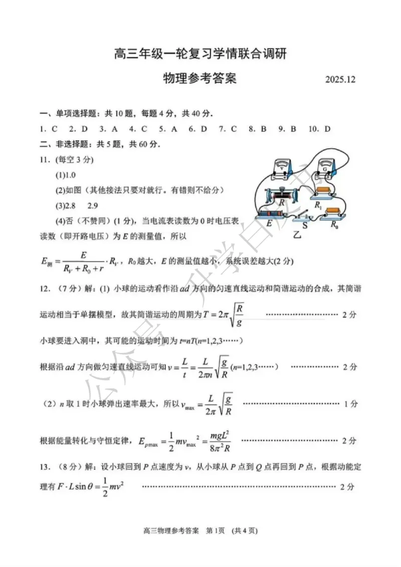 苏州九校2026届高三上学期一轮复习学情联合调研物理试卷+答案_2025年12月_251229苏州九校2026届高三上学期一轮复习学情联合调研