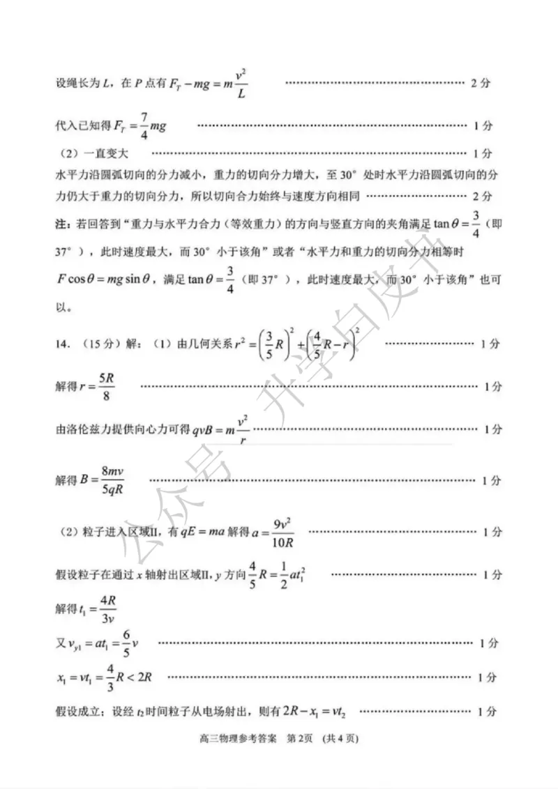 苏州九校2026届高三上学期一轮复习学情联合调研物理试卷+答案_2025年12月_251229苏州九校2026届高三上学期一轮复习学情联合调研