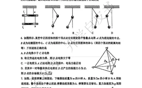 苏州九校2026届高三上学期一轮复习学情联合调研物理试卷+答案_2025年12月_251229苏州九校2026届高三上学期一轮复习学情联合调研