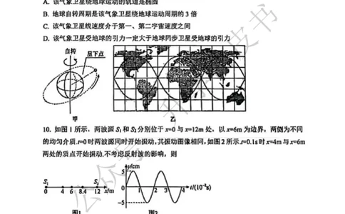 苏州九校2026届高三上学期一轮复习学情联合调研物理试卷+答案_2025年12月_251229苏州九校2026届高三上学期一轮复习学情联合调研