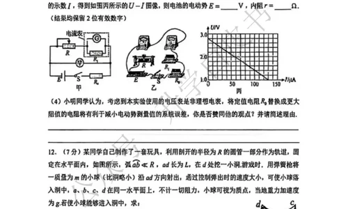 苏州九校2026届高三上学期一轮复习学情联合调研物理试卷+答案_2025年12月_251229苏州九校2026届高三上学期一轮复习学情联合调研