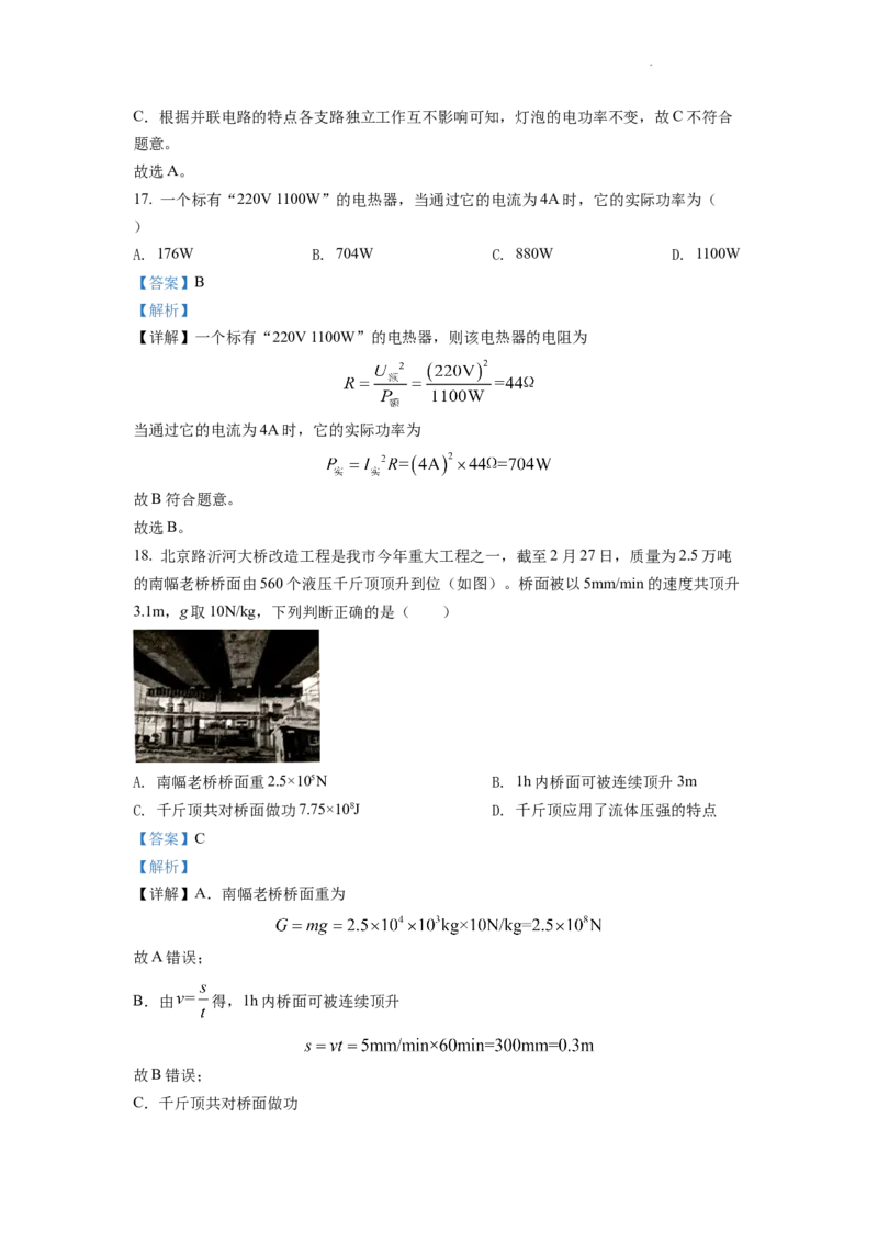 精品解析：2022年山东省临沂市中考物理真题（解析版）_中考真题_4.物理中考真题2015-2024年_2022中考物理真题128份14