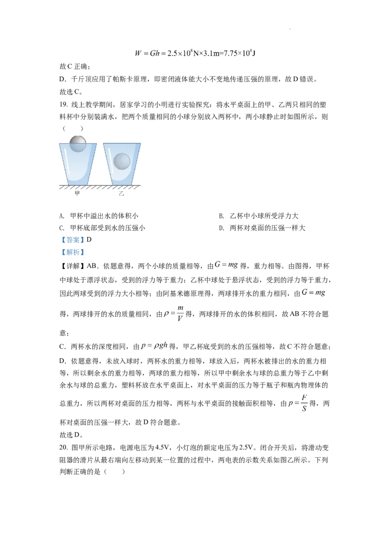精品解析：2022年山东省临沂市中考物理真题（解析版）_中考真题_4.物理中考真题2015-2024年_2022中考物理真题128份14