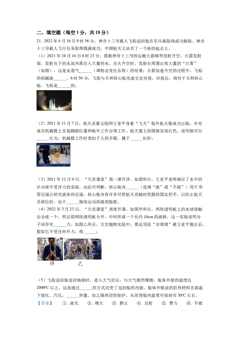 精品解析：2022年山东省临沂市中考物理真题（解析版）_中考真题_4.物理中考真题2015-2024年_2022中考物理真题128份14