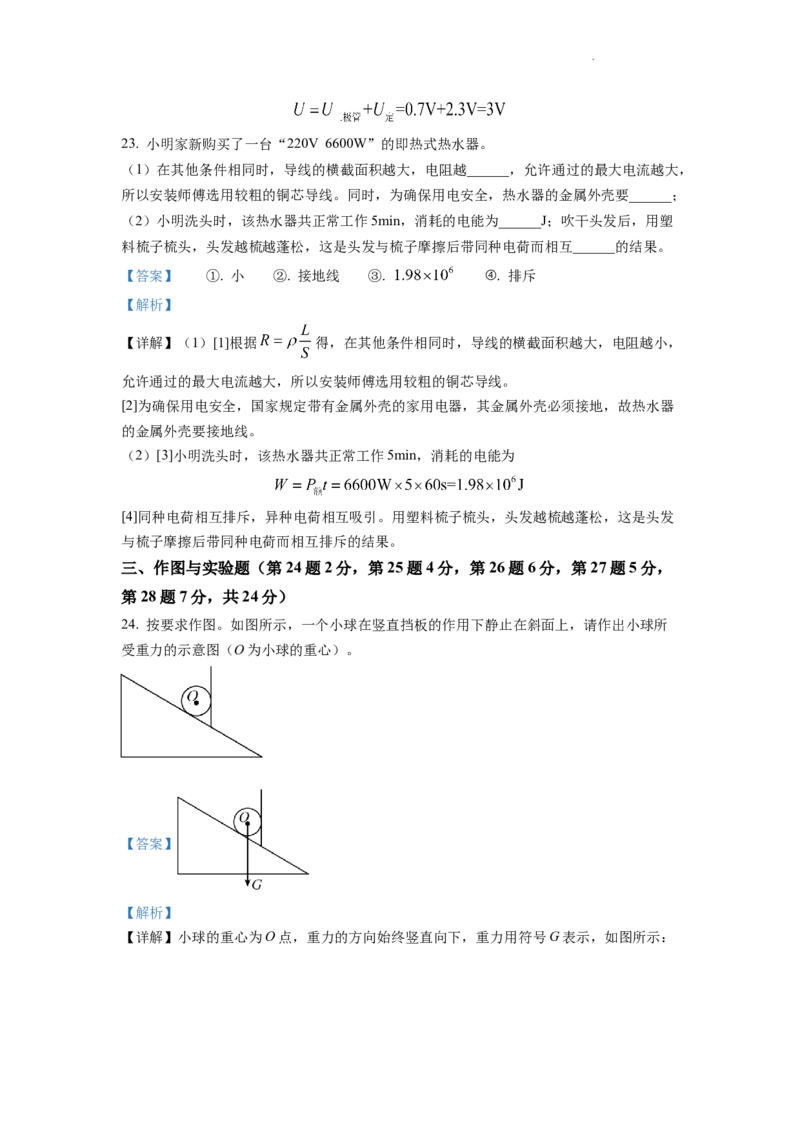 精品解析：2022年山东省临沂市中考物理真题（解析版）_中考真题_4.物理中考真题2015-2024年_2022中考物理真题128份14