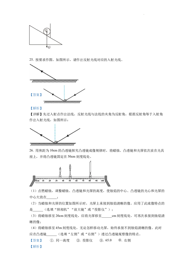 精品解析：2022年山东省临沂市中考物理真题（解析版）_中考真题_4.物理中考真题2015-2024年_2022中考物理真题128份14
