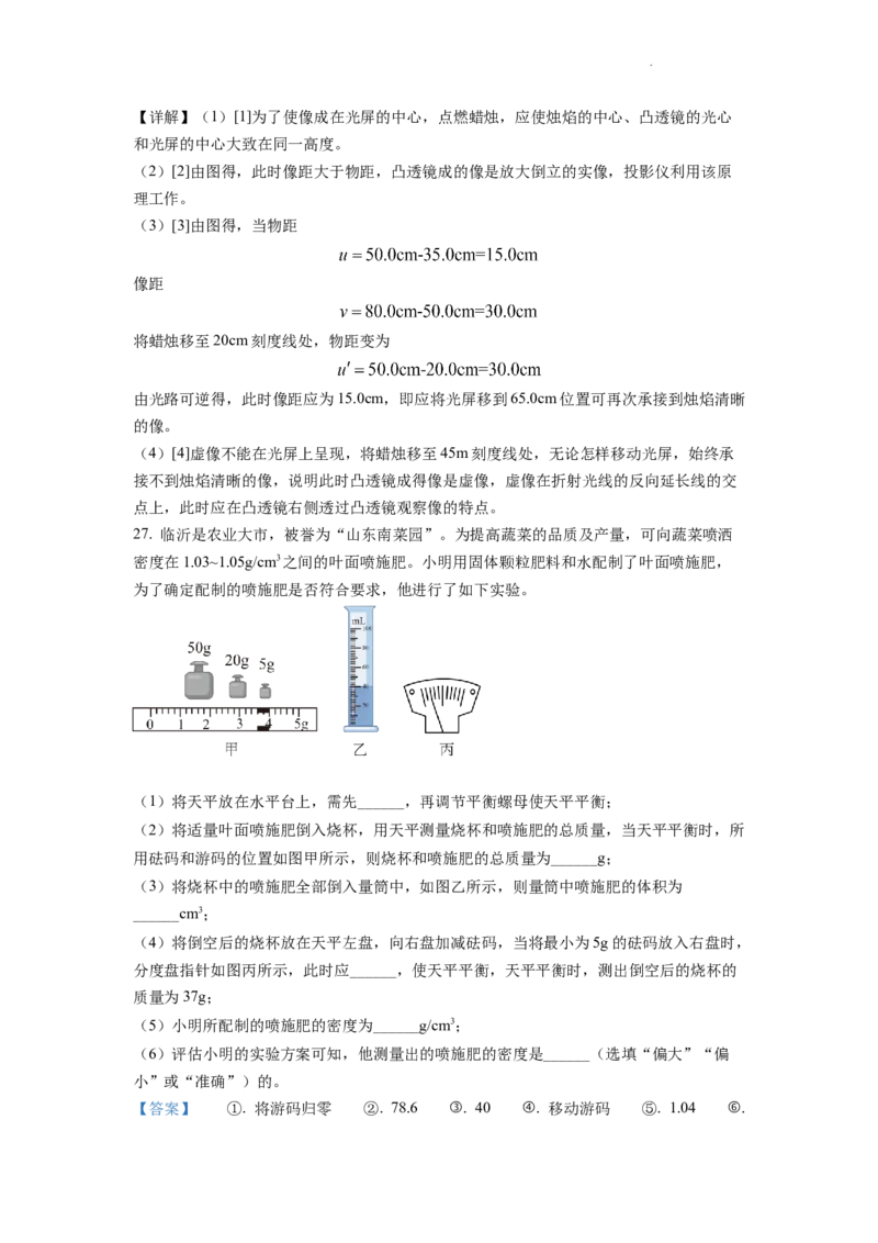 精品解析：2022年山东省临沂市中考物理真题（解析版）_中考真题_4.物理中考真题2015-2024年_2022中考物理真题128份14