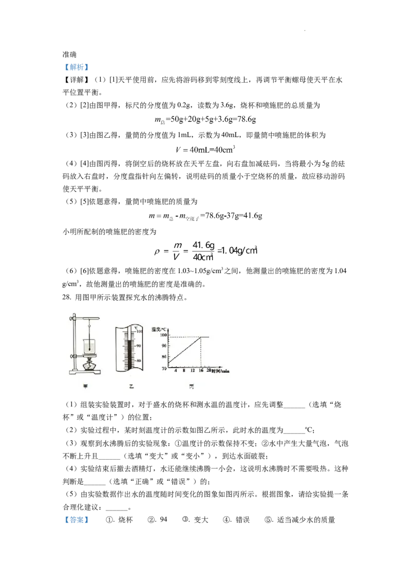 精品解析：2022年山东省临沂市中考物理真题（解析版）_中考真题_4.物理中考真题2015-2024年_2022中考物理真题128份14