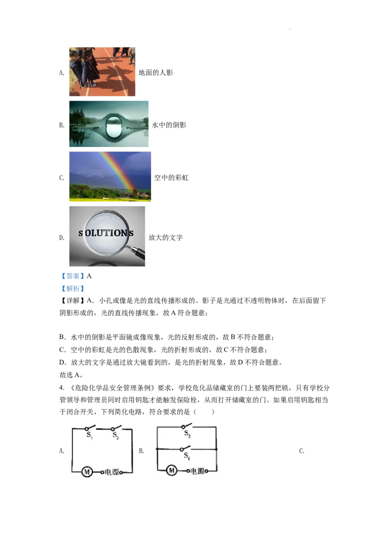 精品解析：2022年山东省临沂市中考物理真题（解析版）_中考真题_4.物理中考真题2015-2024年_2022中考物理真题128份14