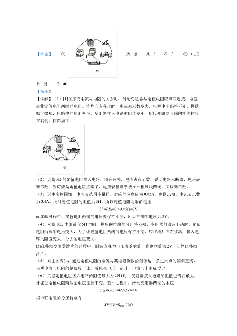 精品解析：2022年山东省临沂市中考物理真题（解析版）_中考真题_4.物理中考真题2015-2024年_2022中考物理真题128份14
