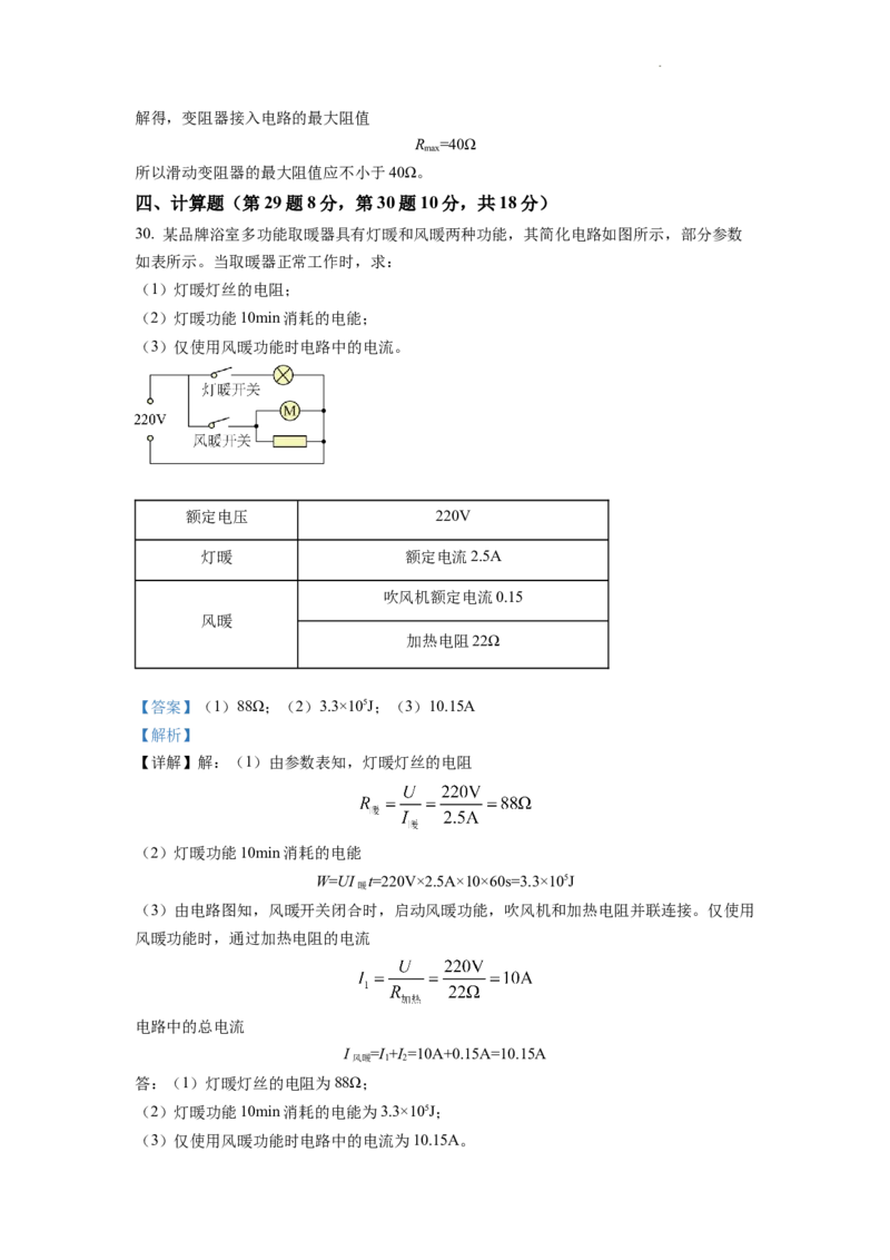 精品解析：2022年山东省临沂市中考物理真题（解析版）_中考真题_4.物理中考真题2015-2024年_2022中考物理真题128份14