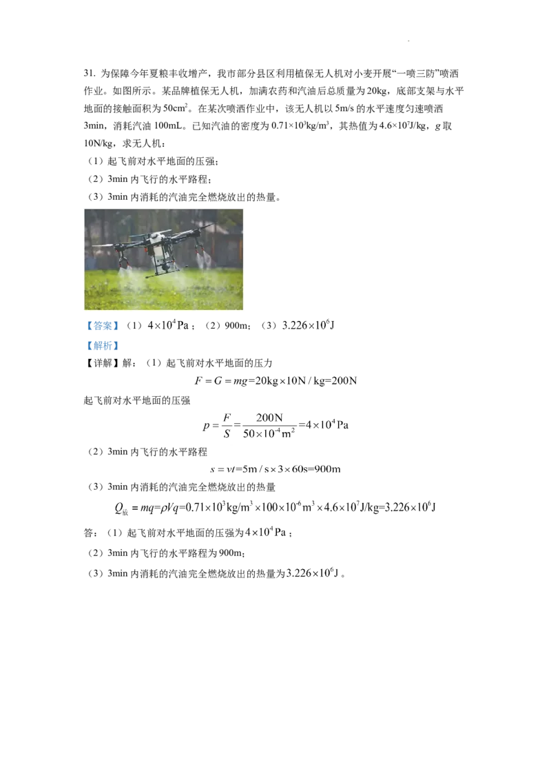 精品解析：2022年山东省临沂市中考物理真题（解析版）_中考真题_4.物理中考真题2015-2024年_2022中考物理真题128份14