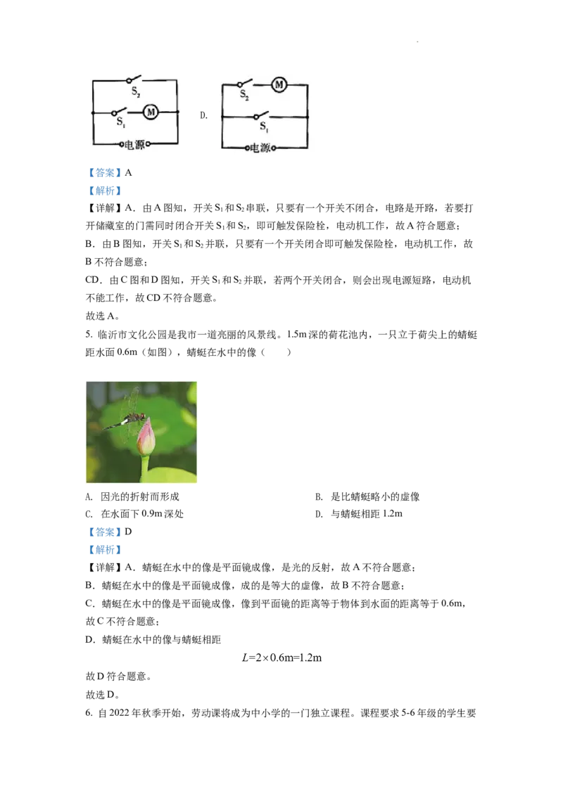精品解析：2022年山东省临沂市中考物理真题（解析版）_中考真题_4.物理中考真题2015-2024年_2022中考物理真题128份14