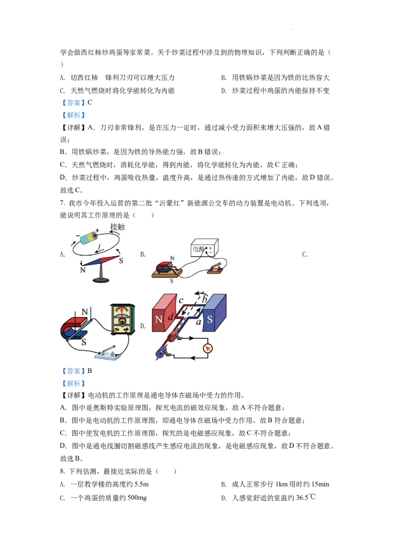 精品解析：2022年山东省临沂市中考物理真题（解析版）_中考真题_4.物理中考真题2015-2024年_2022中考物理真题128份14