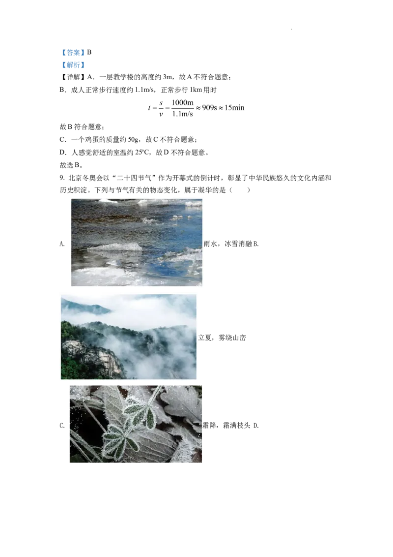 精品解析：2022年山东省临沂市中考物理真题（解析版）_中考真题_4.物理中考真题2015-2024年_2022中考物理真题128份14