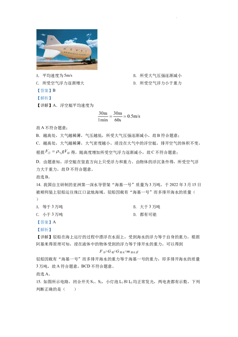 精品解析：2022年山东省临沂市中考物理真题（解析版）_中考真题_4.物理中考真题2015-2024年_2022中考物理真题128份14