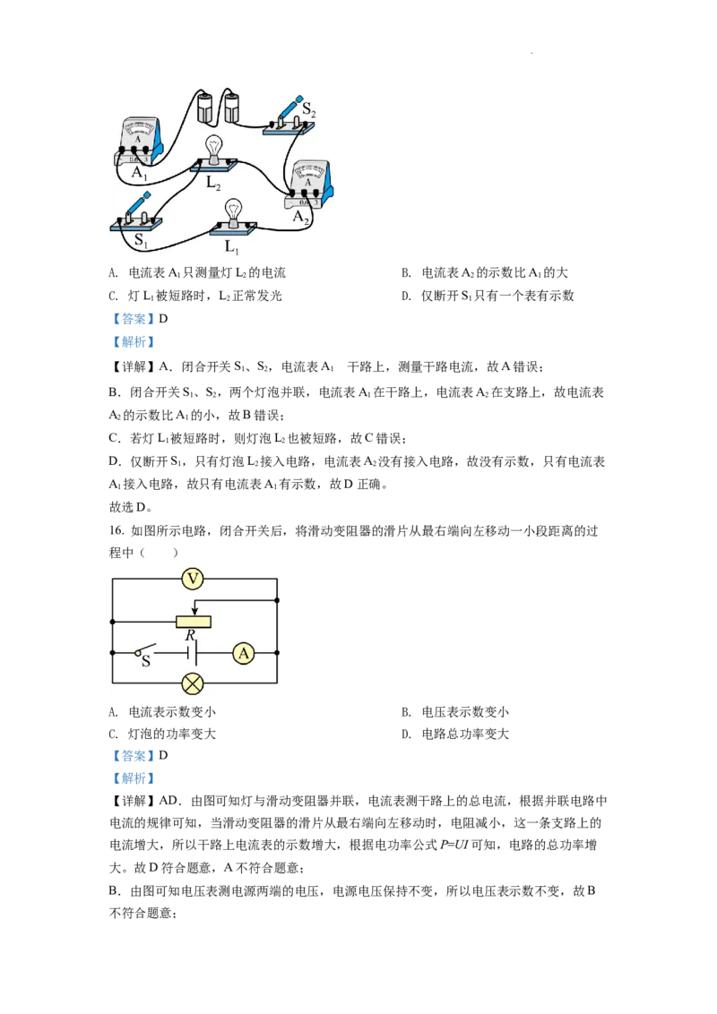 精品解析：2022年山东省临沂市中考物理真题（解析版）_中考真题_4.物理中考真题2015-2024年_2022中考物理真题128份14