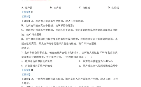 精品解析：2022年山东省临沂市中考物理真题（解析版）_中考真题_4.物理中考真题2015-2024年_2022中考物理真题128份14