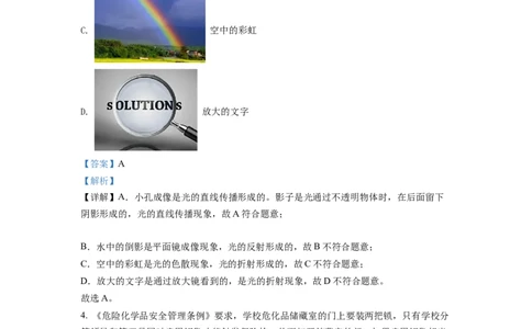 精品解析：2022年山东省临沂市中考物理真题（解析版）_中考真题_4.物理中考真题2015-2024年_2022中考物理真题128份14