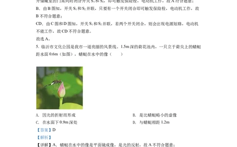 精品解析：2022年山东省临沂市中考物理真题（解析版）_中考真题_4.物理中考真题2015-2024年_2022中考物理真题128份14