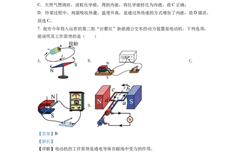 精品解析：2022年山东省临沂市中考物理真题（解析版）_中考真题_4.物理中考真题2015-2024年_2022中考物理真题128份14
