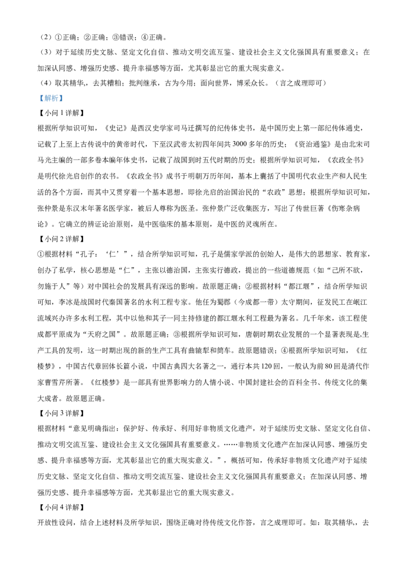 精品解析：2022年湖南省邵阳市中考历史真题（解析版）_中考真题_6.历史中考真题2015-2024年_地区卷_湖南省_邵阳历史17-22缺21