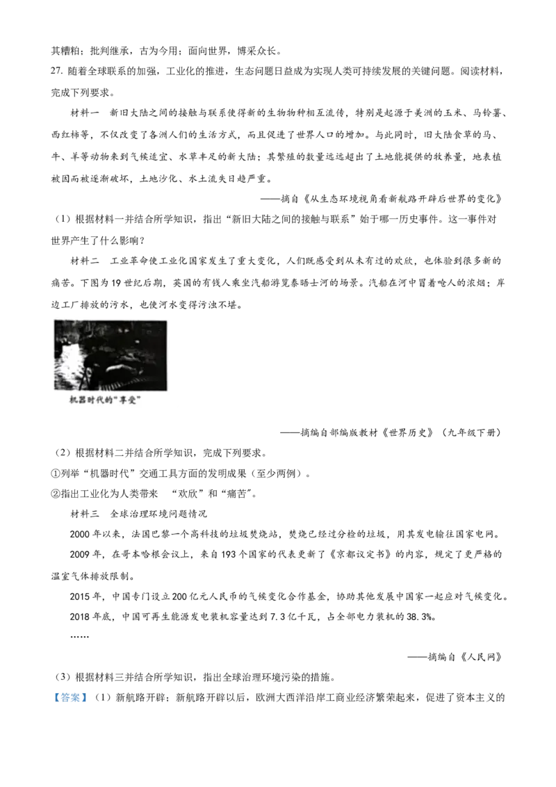 精品解析：2022年湖南省邵阳市中考历史真题（解析版）_中考真题_6.历史中考真题2015-2024年_地区卷_湖南省_邵阳历史17-22缺21