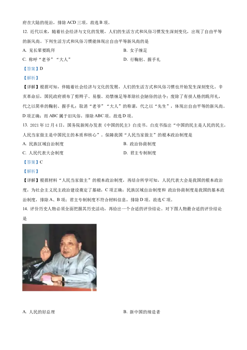 精品解析：2022年湖南省邵阳市中考历史真题（解析版）_中考真题_6.历史中考真题2015-2024年_地区卷_湖南省_邵阳历史17-22缺21