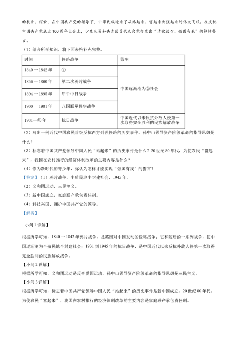 精品解析：2022年湖南省邵阳市中考历史真题（解析版）_中考真题_6.历史中考真题2015-2024年_地区卷_湖南省_邵阳历史17-22缺21