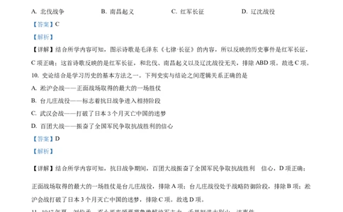 精品解析：2022年湖南省邵阳市中考历史真题（解析版）_中考真题_6.历史中考真题2015-2024年_地区卷_湖南省_邵阳历史17-22缺21
