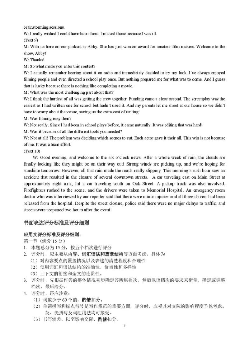 黑龙江省哈尔滨市第三中学校2025届高三第四次模拟考试英语答案_2025年6月_250602黑龙江省哈尔滨市第三中学校2025届高三第四次模拟考试（全科）