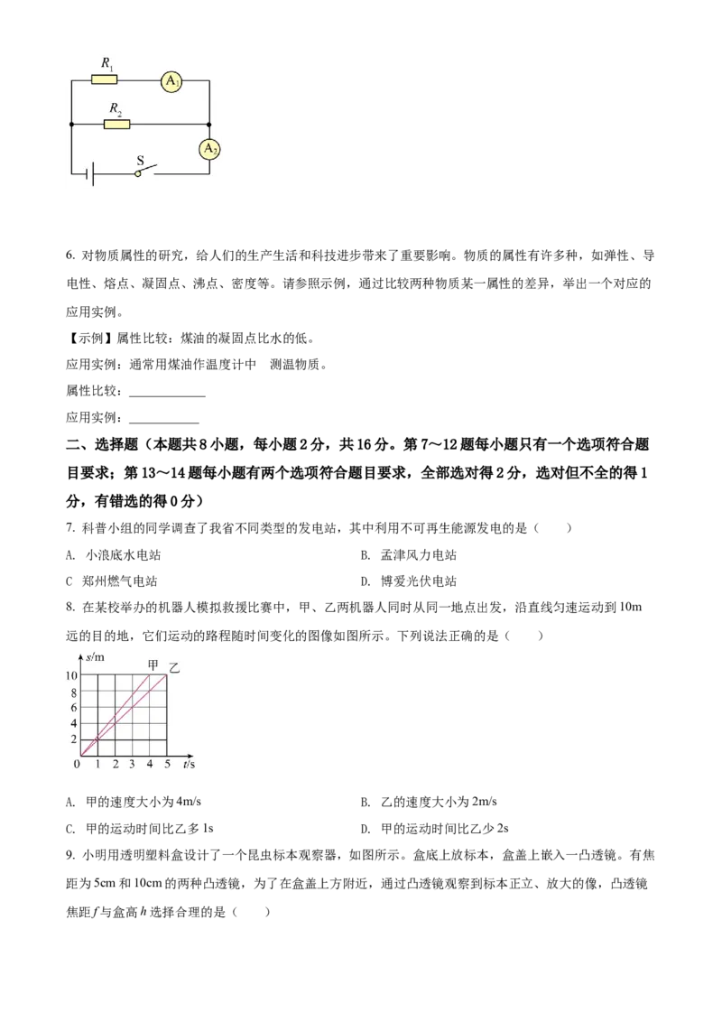 精品解析：2022年河南省中考物理试题（原卷版）_中考真题_4.物理中考真题2015-2024年_2022中考物理真题128份14